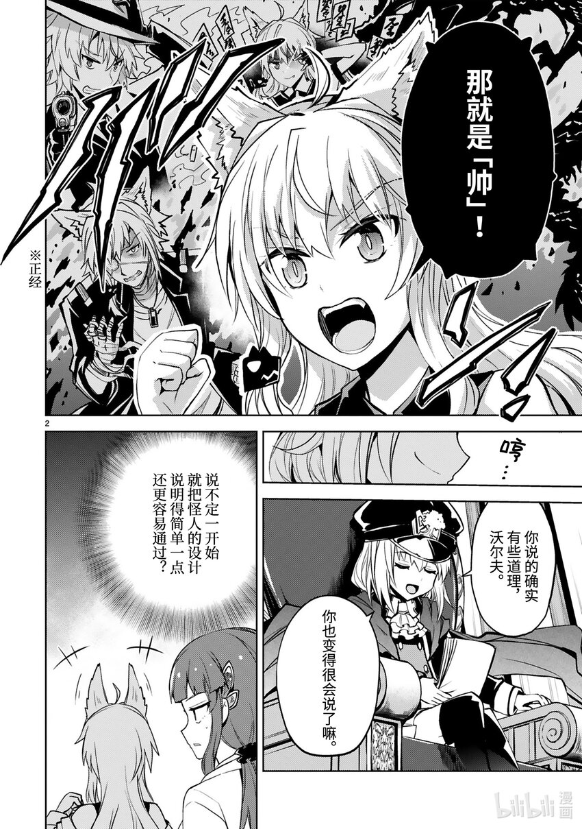 《怪人开发部的黑井津小姐》第32话 怪人作家与恶魔的烦恼 第4页