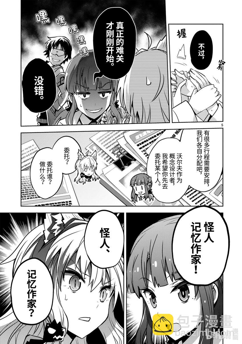 《怪人开发部的黑井津小姐》第32话 怪人作家与恶魔的烦恼 第7页