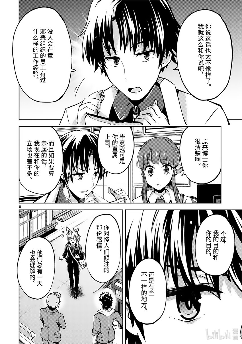 《怪人开发部的黑井津小姐》第31话 两个人的距离 第10页