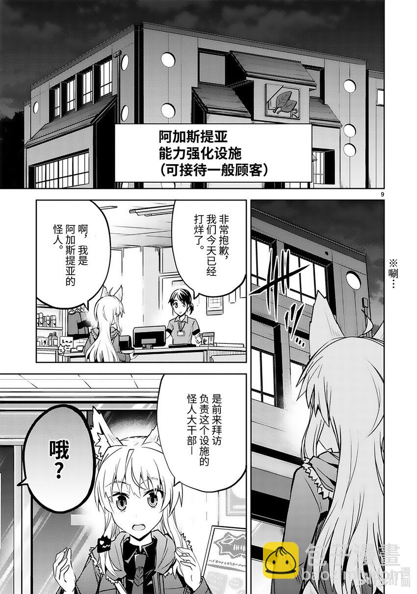 《怪人开发部的黑井津小姐》第31话 两个人的距离 第11页