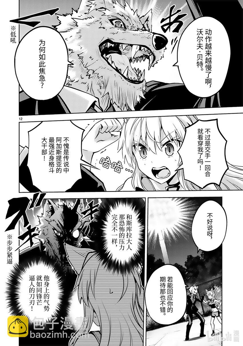 《怪人开发部的黑井津小姐》第31话 两个人的距离 第14页
