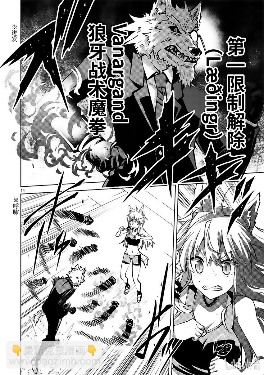 《怪人开发部的黑井津小姐》第31话 两个人的距离 第16页