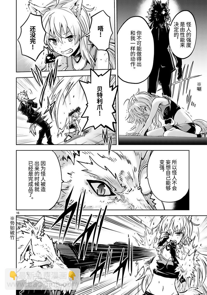 《怪人开发部的黑井津小姐》第31话 两个人的距离 第18页