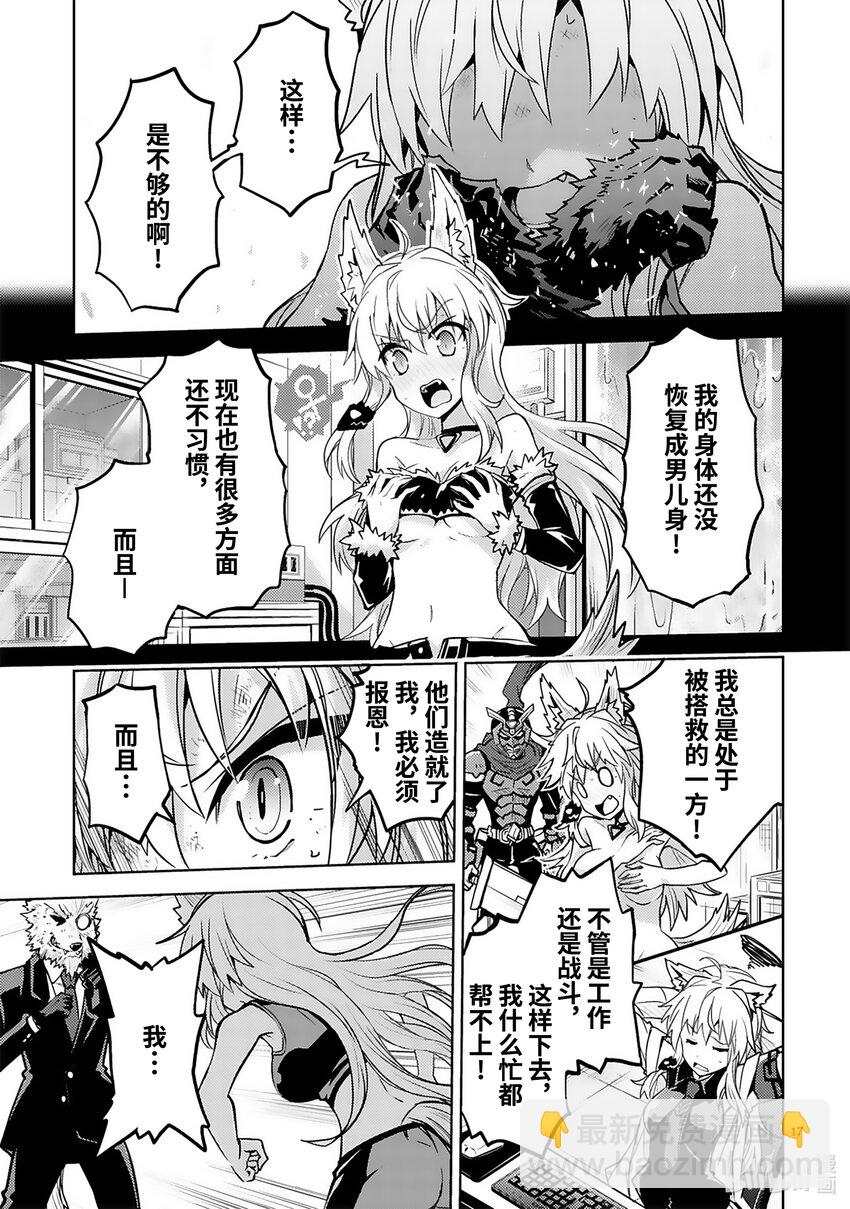 《怪人开发部的黑井津小姐》第31话 两个人的距离 第19页