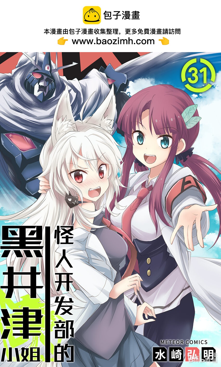 《怪人开发部的黑井津小姐》第31话 两个人的距离 第1页