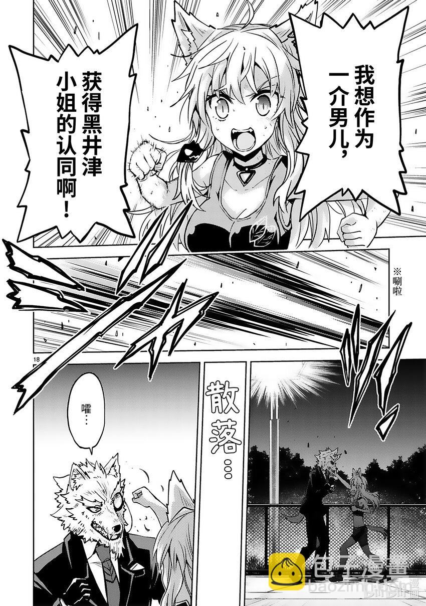 《怪人开发部的黑井津小姐》第31话 两个人的距离 第20页