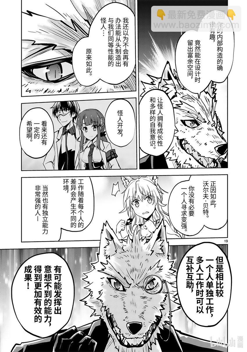 《怪人开发部的黑井津小姐》第31话 两个人的距离 第21页