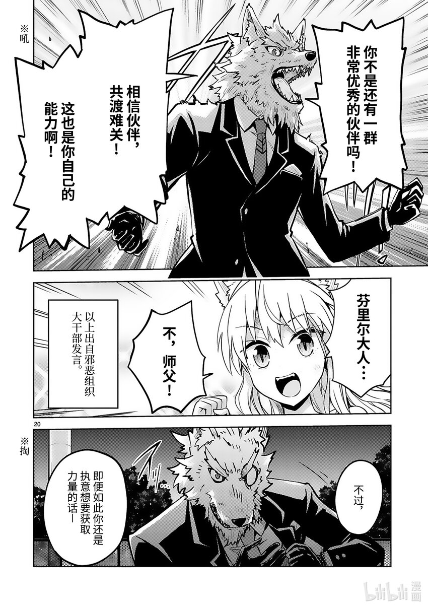 《怪人开发部的黑井津小姐》第31话 两个人的距离 第22页