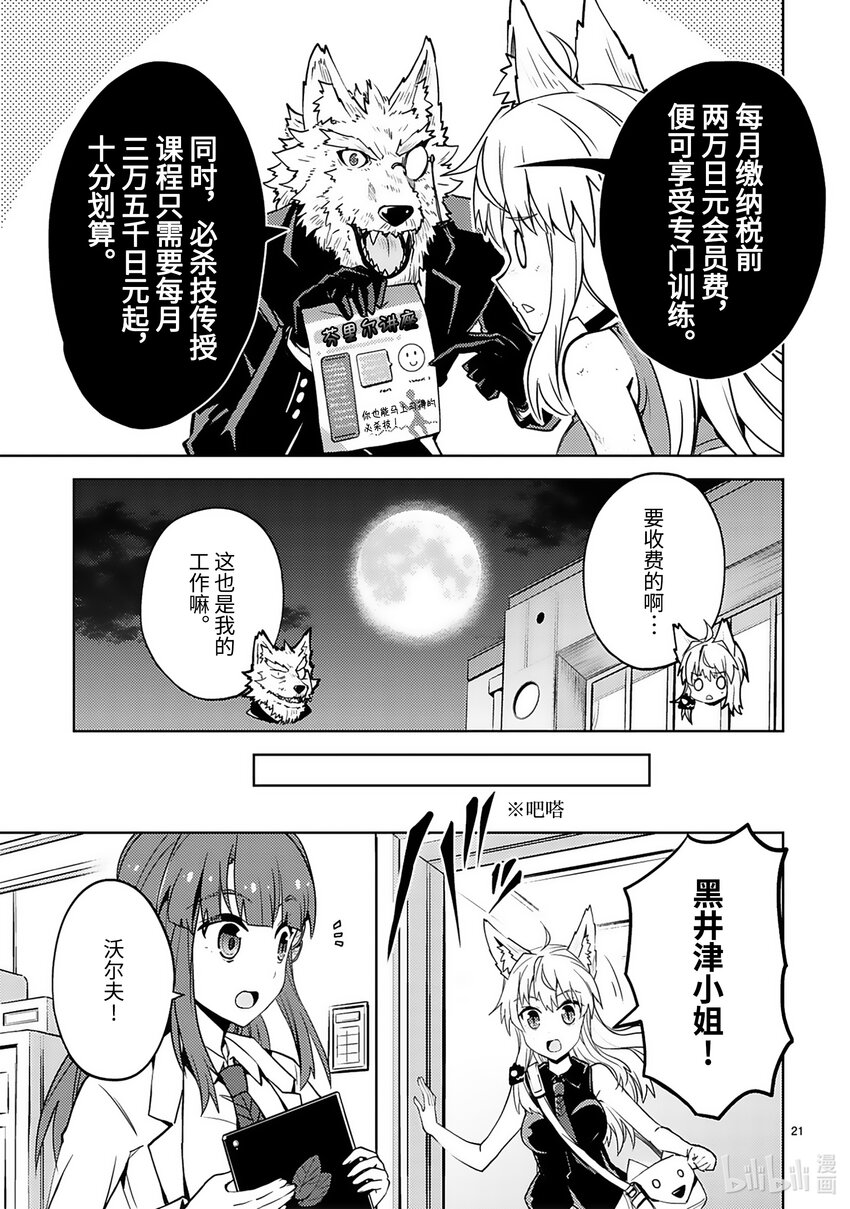 《怪人开发部的黑井津小姐》第31话 两个人的距离 第23页