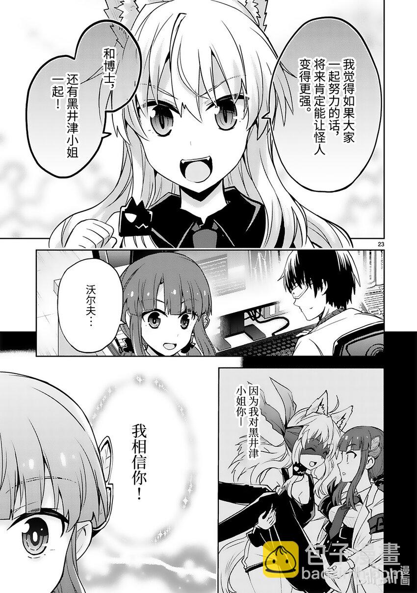 《怪人开发部的黑井津小姐》第31话 两个人的距离 第25页