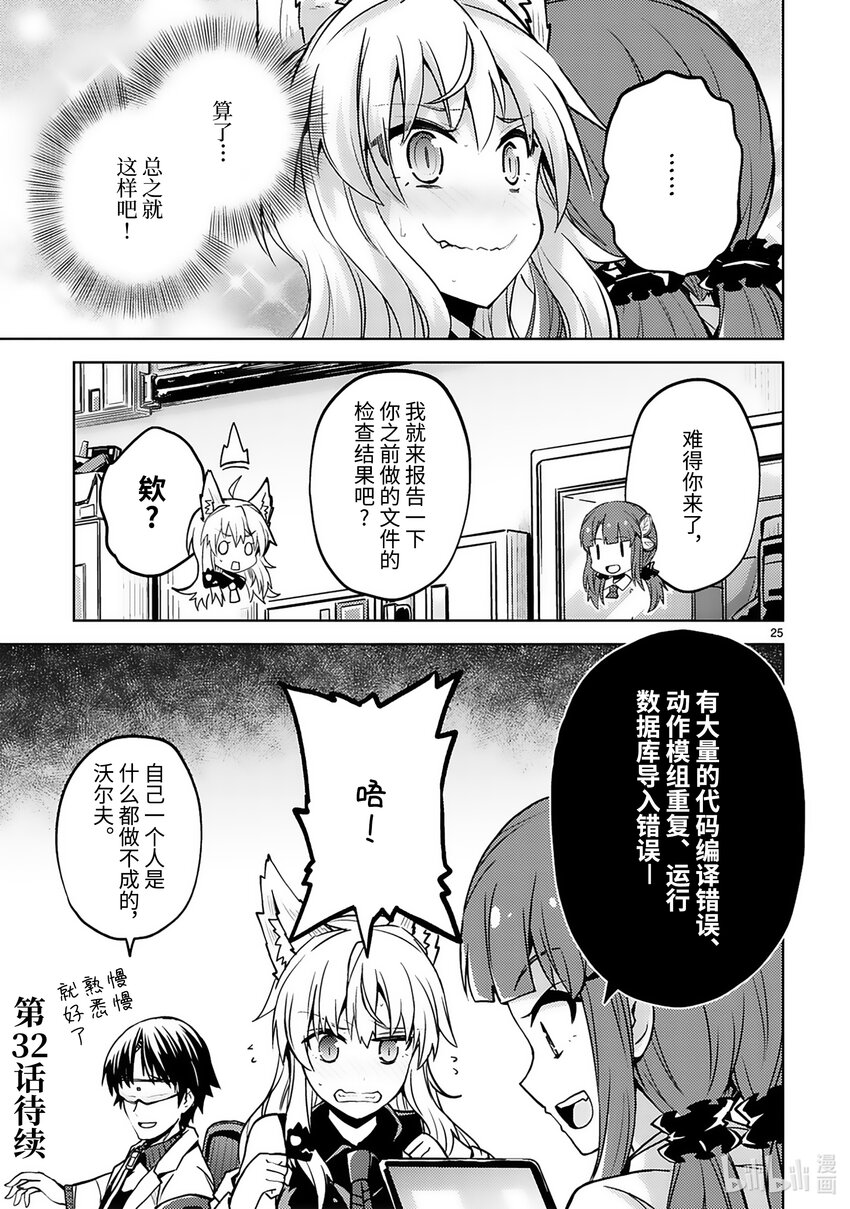 《怪人开发部的黑井津小姐》第31话 两个人的距离 第27页