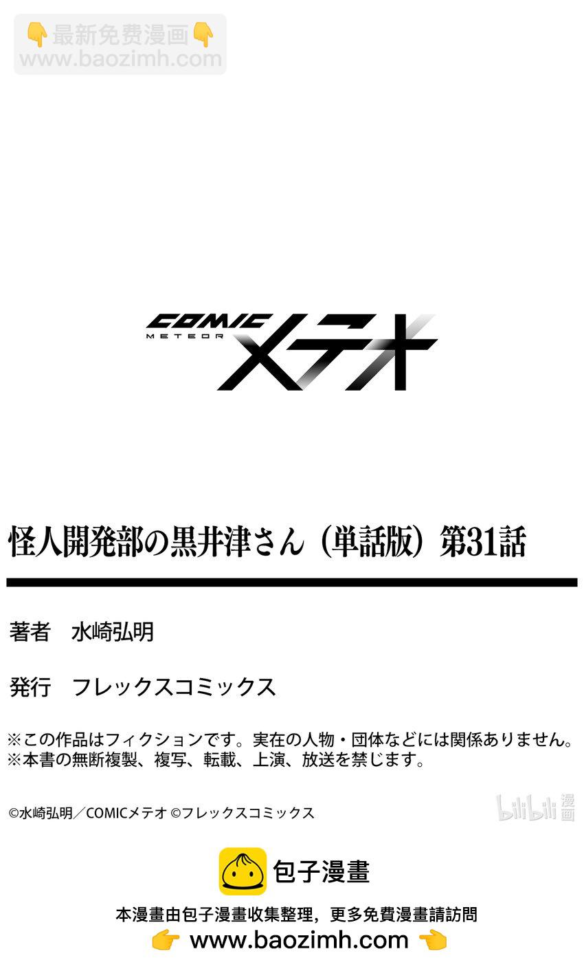 《怪人开发部的黑井津小姐》第31话 两个人的距离 第28页