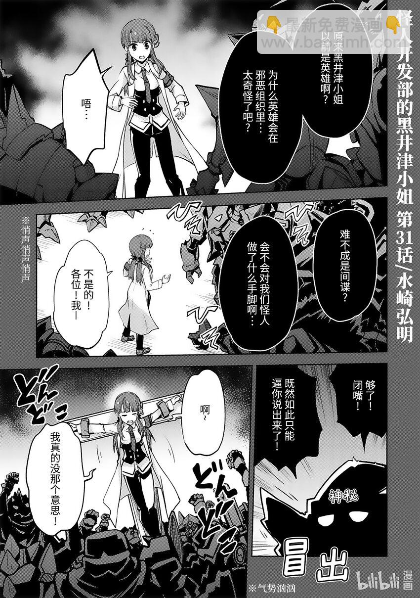 《怪人开发部的黑井津小姐》第31话 两个人的距离 第3页