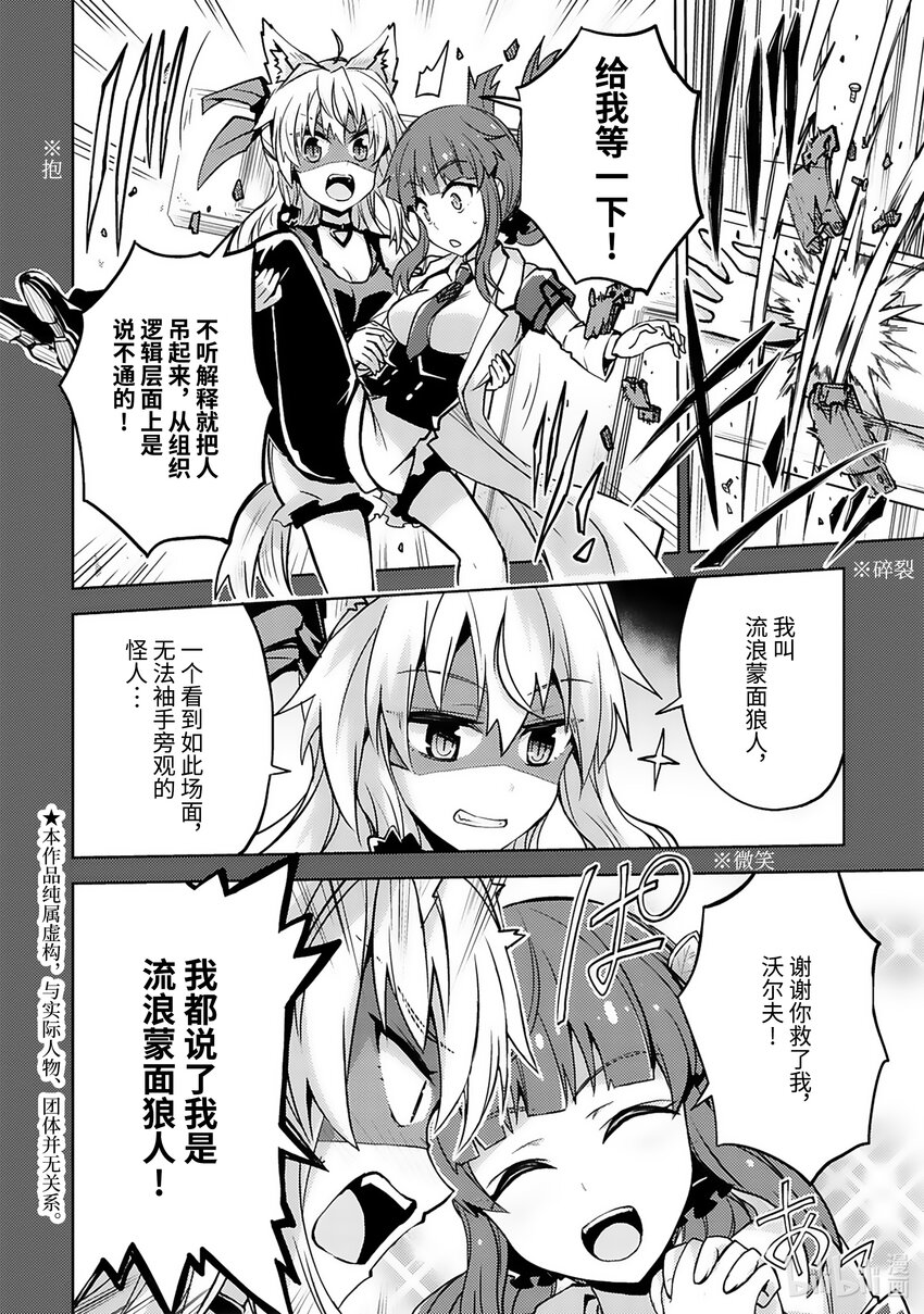 《怪人开发部的黑井津小姐》第31话 两个人的距离 第4页