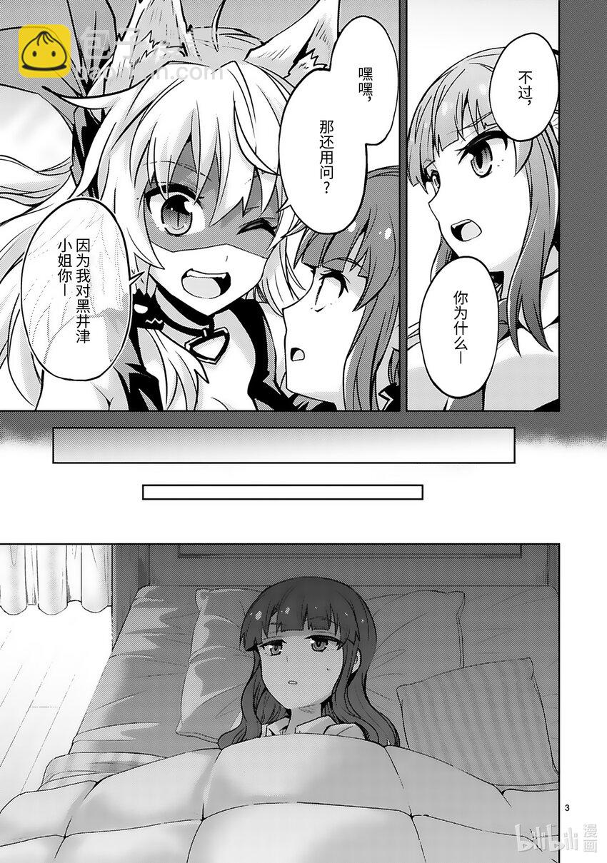 《怪人开发部的黑井津小姐》第31话 两个人的距离 第5页