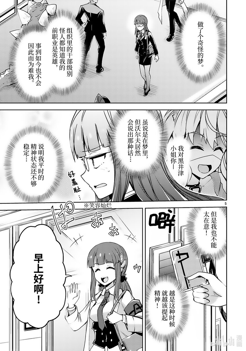 《怪人开发部的黑井津小姐》第31话 两个人的距离 第7页
