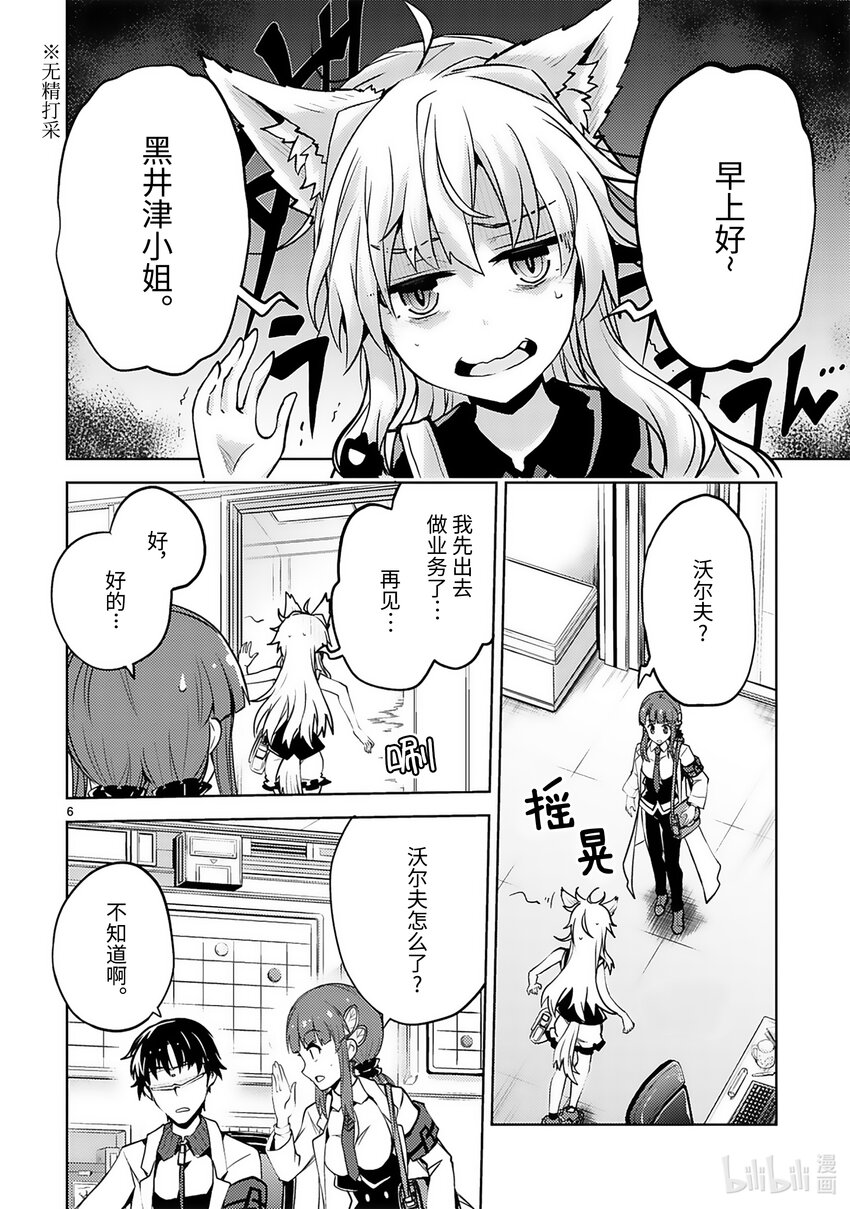 《怪人开发部的黑井津小姐》第31话 两个人的距离 第8页