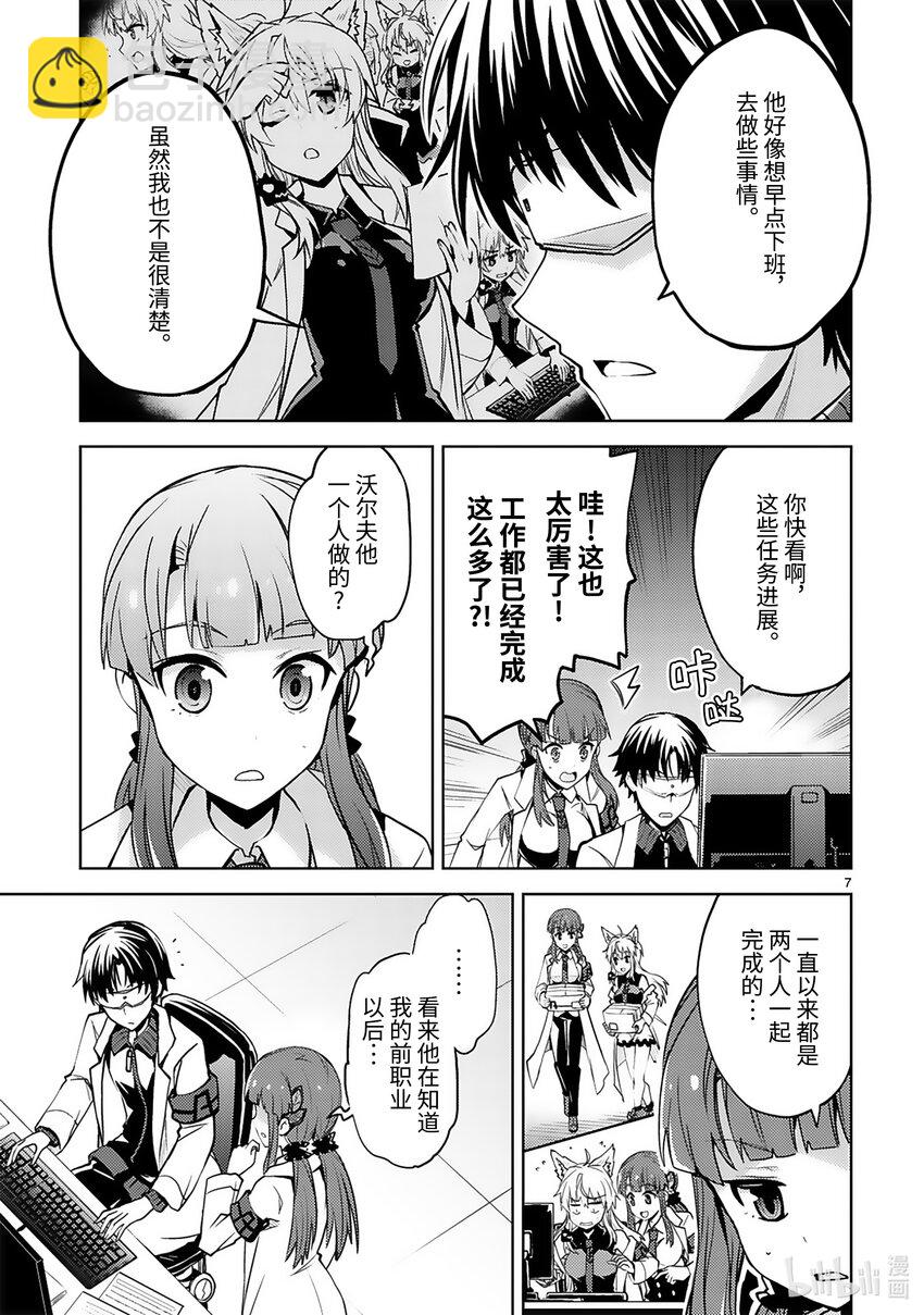 《怪人开发部的黑井津小姐》第31话 两个人的距离 第9页