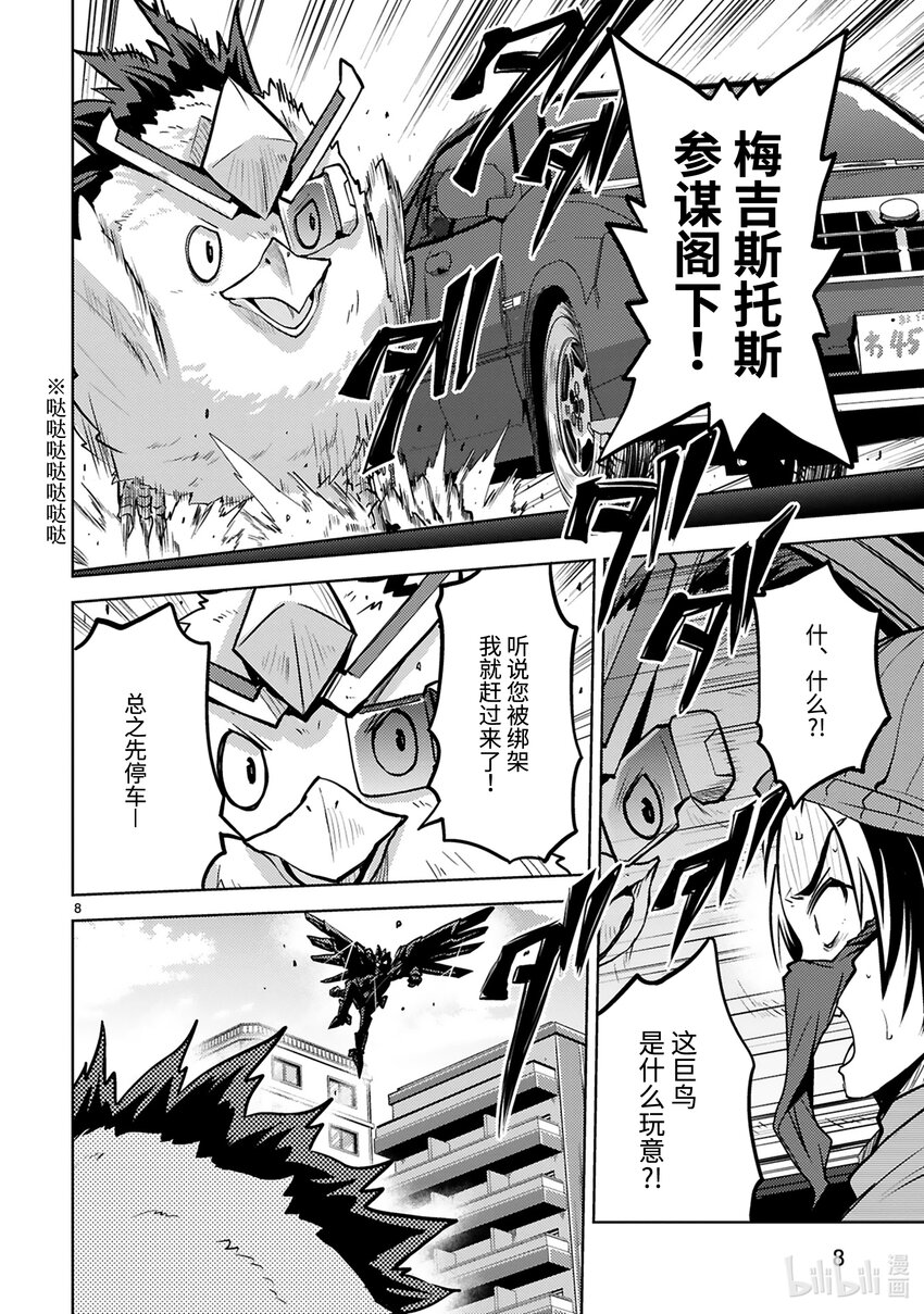 《怪人开发部的黑井津小姐》第33话 绝对零度参谋绑架事件 第10页