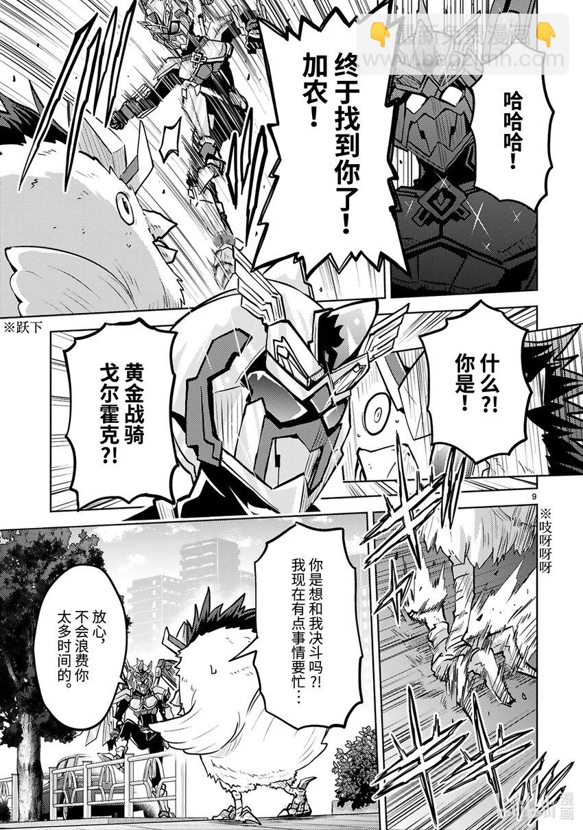《怪人开发部的黑井津小姐》第33话 绝对零度参谋绑架事件 第11页