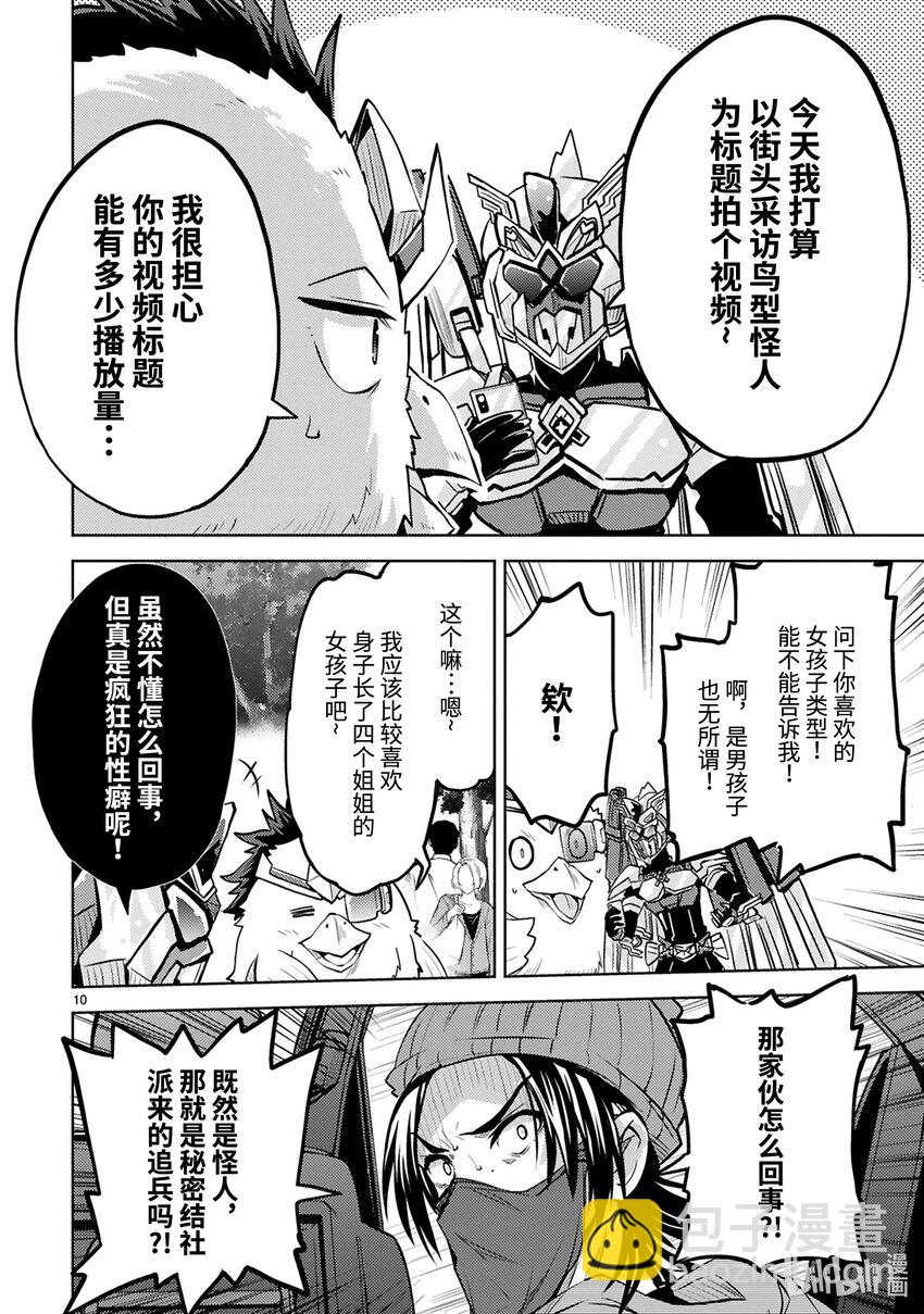《怪人开发部的黑井津小姐》第33话 绝对零度参谋绑架事件 第12页