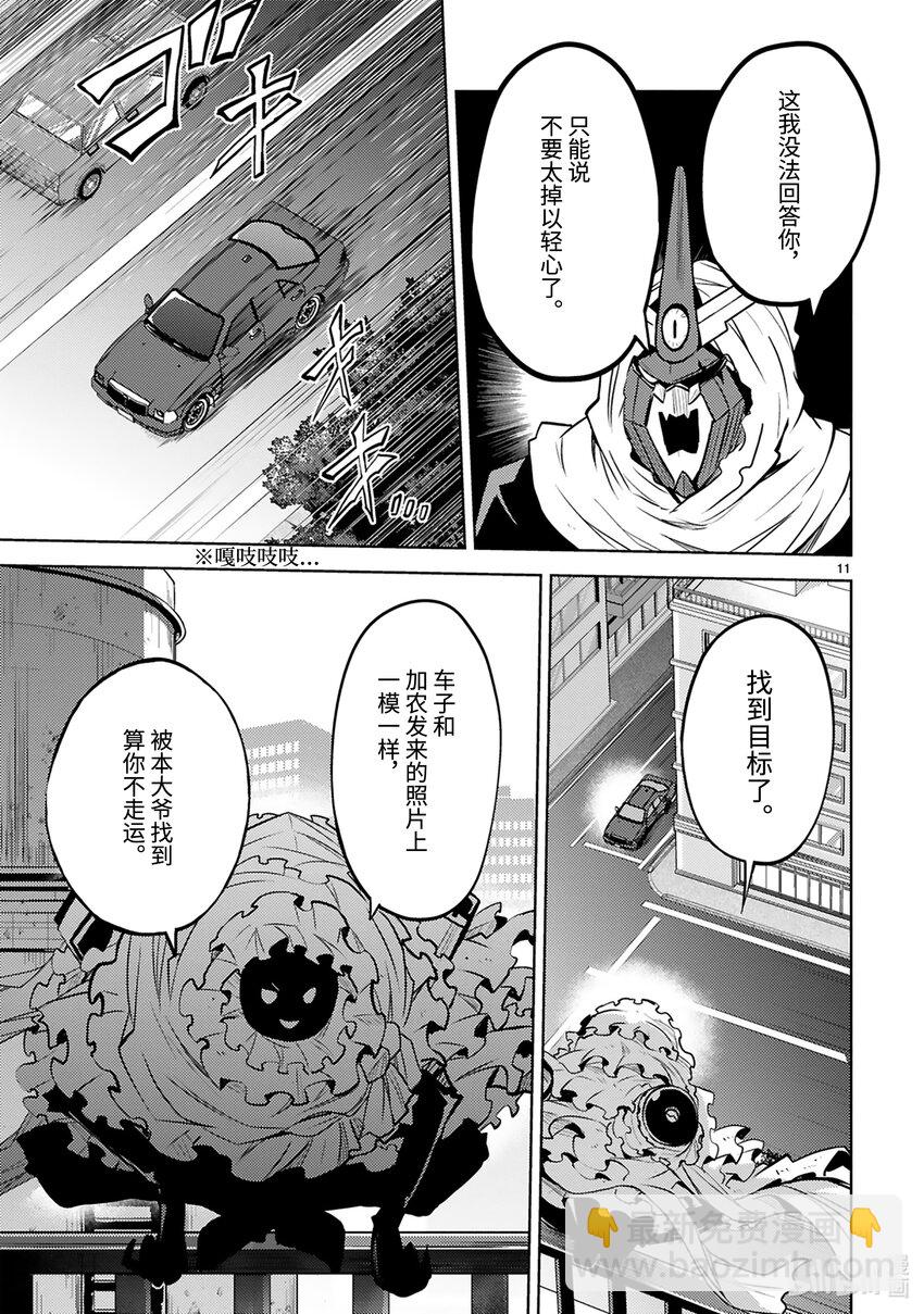 《怪人开发部的黑井津小姐》第33话 绝对零度参谋绑架事件 第13页