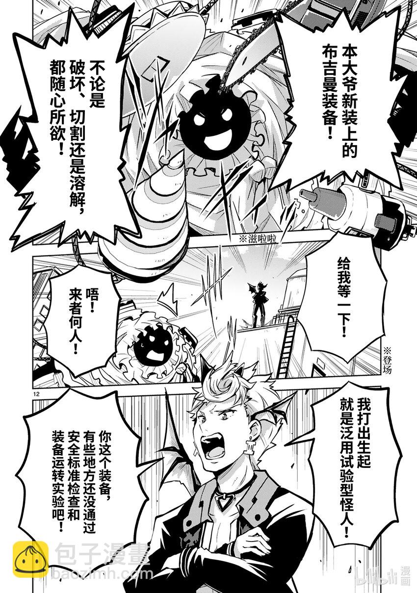 《怪人开发部的黑井津小姐》第33话 绝对零度参谋绑架事件 第14页