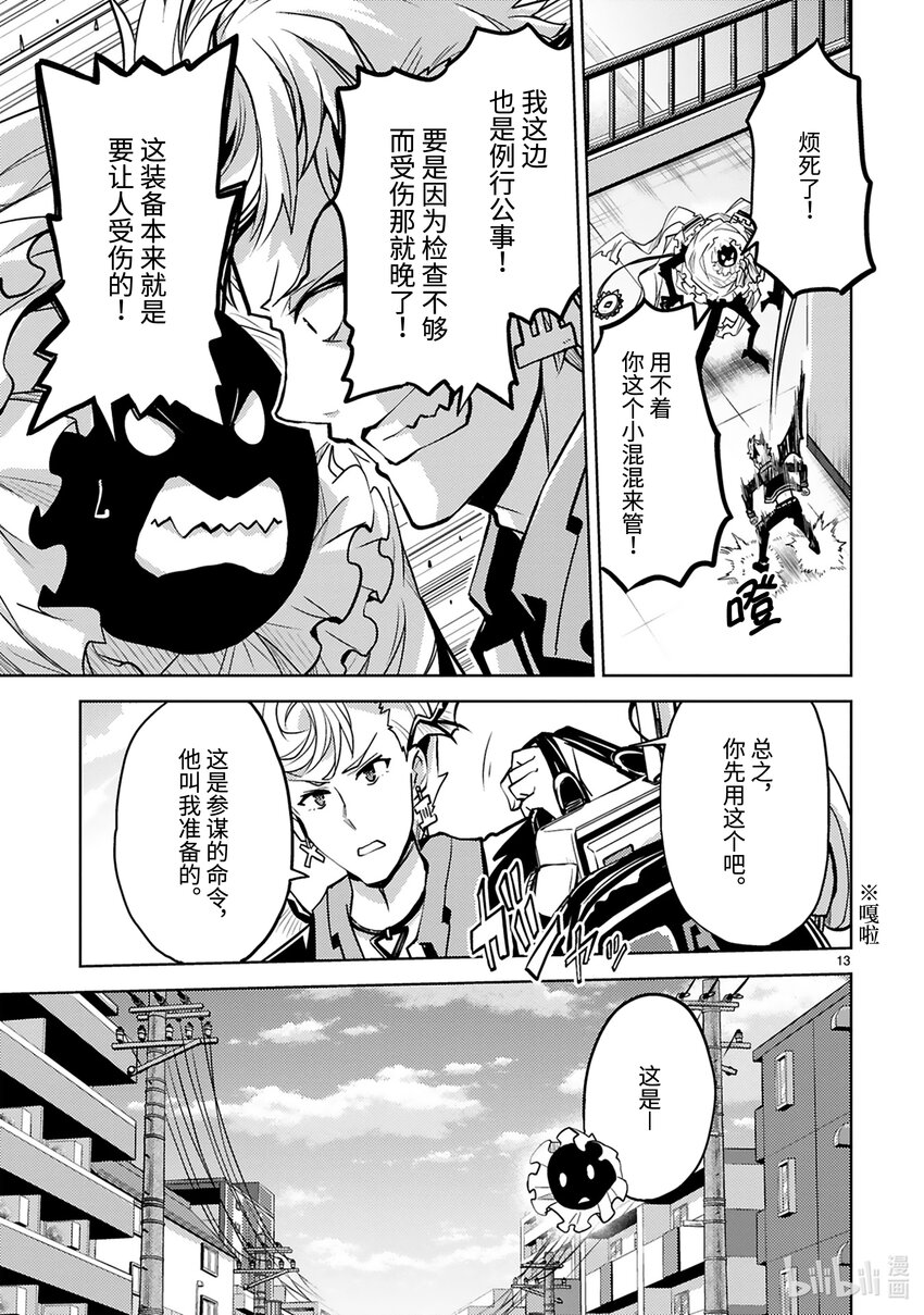 《怪人开发部的黑井津小姐》第33话 绝对零度参谋绑架事件 第15页
