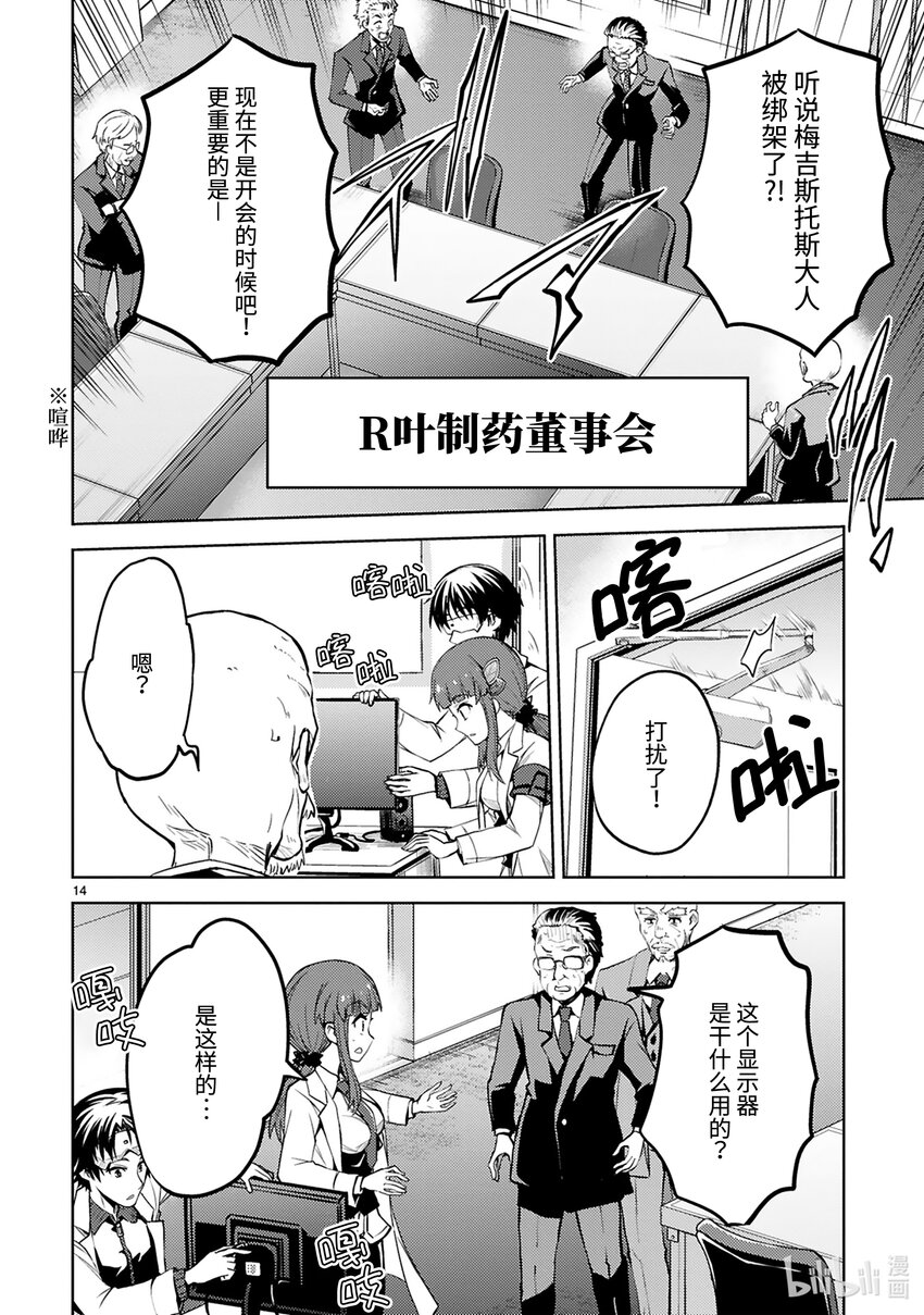 《怪人开发部的黑井津小姐》第33话 绝对零度参谋绑架事件 第16页
