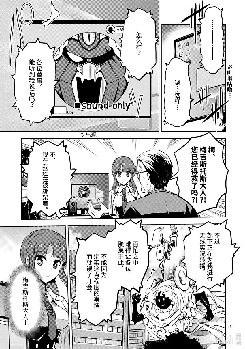 《怪人开发部的黑井津小姐》第33话 绝对零度参谋绑架事件 第17页