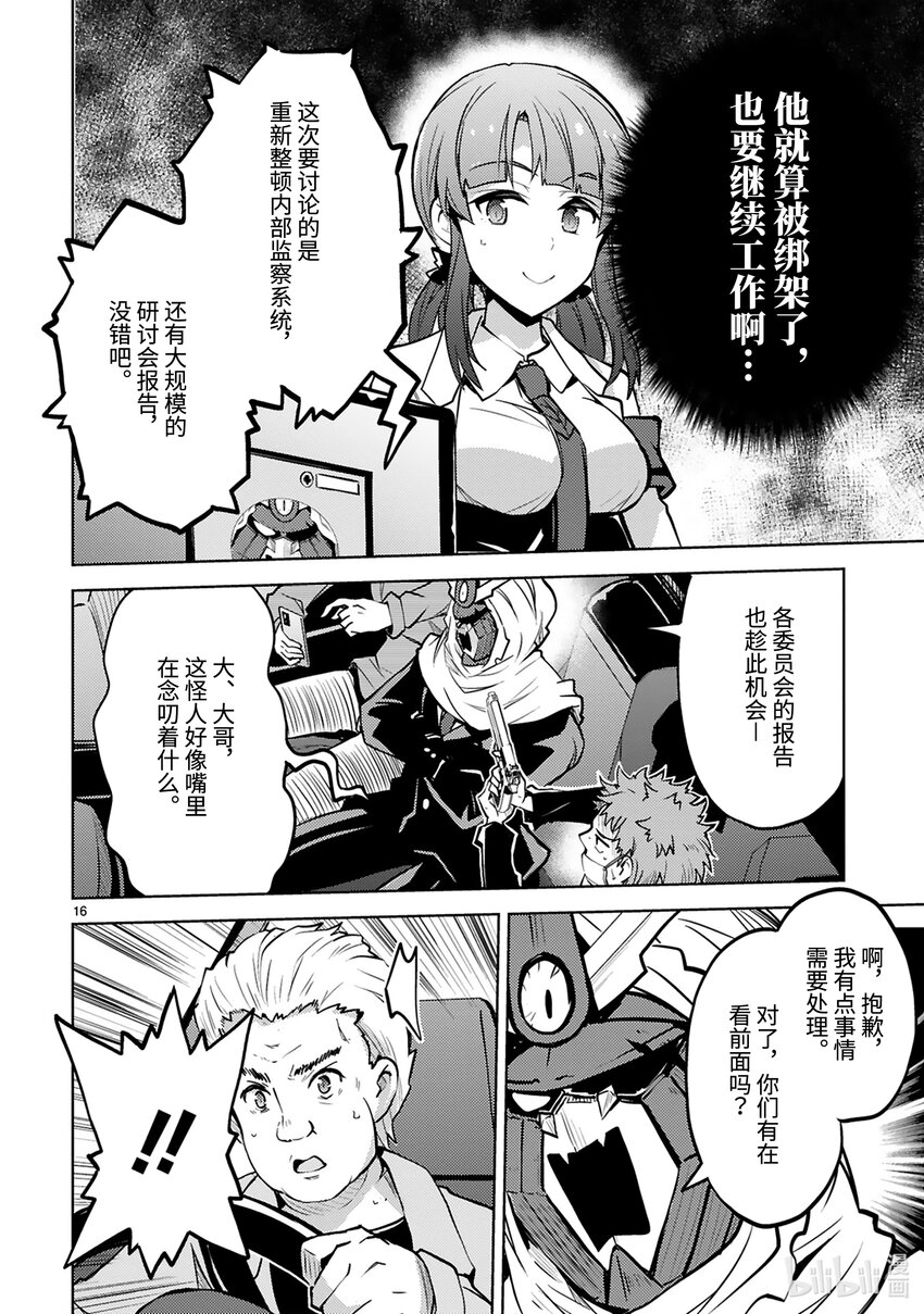 《怪人开发部的黑井津小姐》第33话 绝对零度参谋绑架事件 第18页
