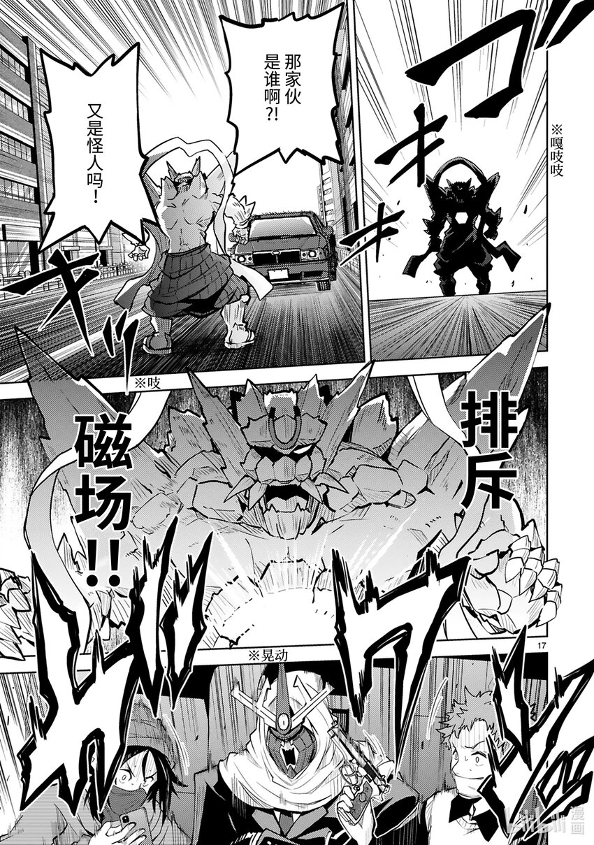 《怪人开发部的黑井津小姐》第33话 绝对零度参谋绑架事件 第19页