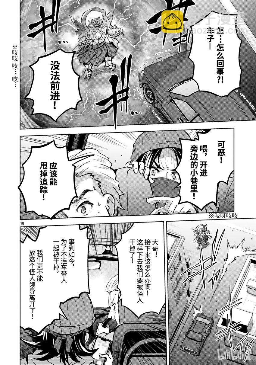 《怪人开发部的黑井津小姐》第33话 绝对零度参谋绑架事件 第20页