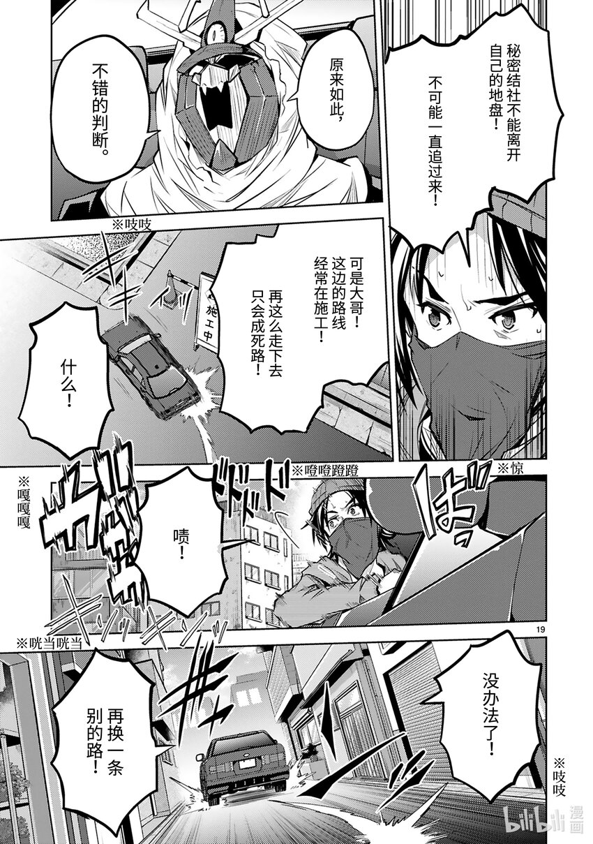 《怪人开发部的黑井津小姐》第33话 绝对零度参谋绑架事件 第21页