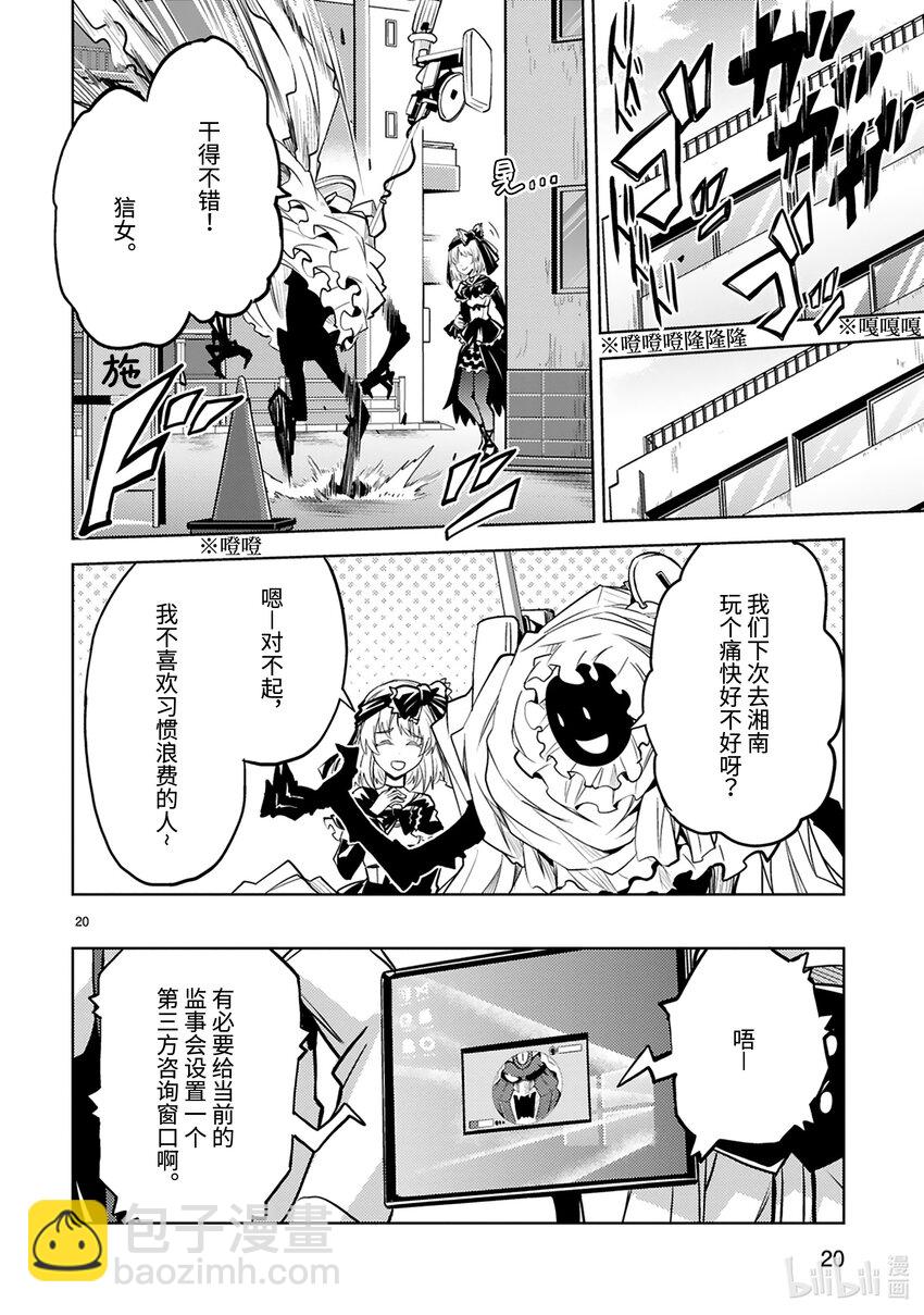 《怪人开发部的黑井津小姐》第33话 绝对零度参谋绑架事件 第22页
