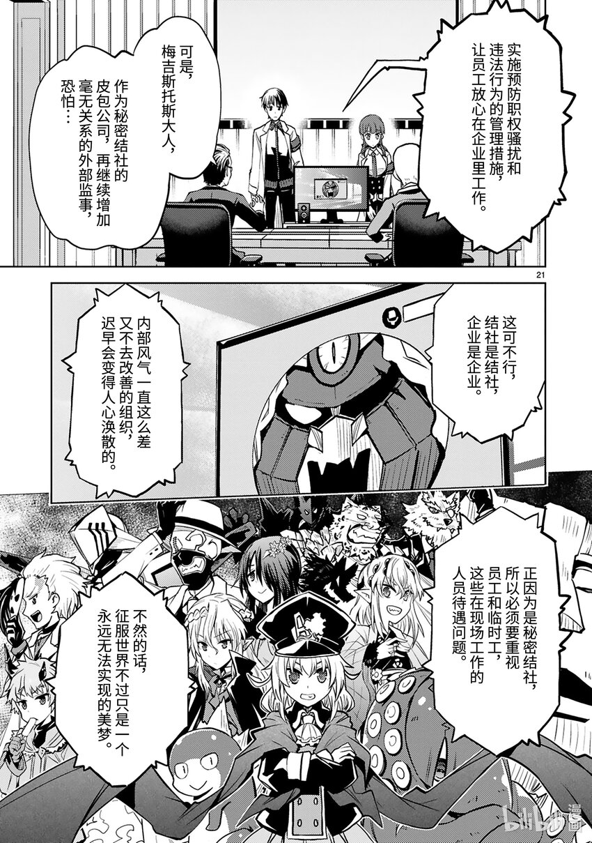 《怪人开发部的黑井津小姐》第33话 绝对零度参谋绑架事件 第23页