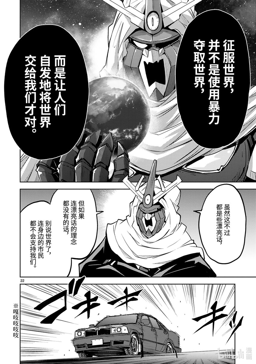 《怪人开发部的黑井津小姐》第33话 绝对零度参谋绑架事件 第24页