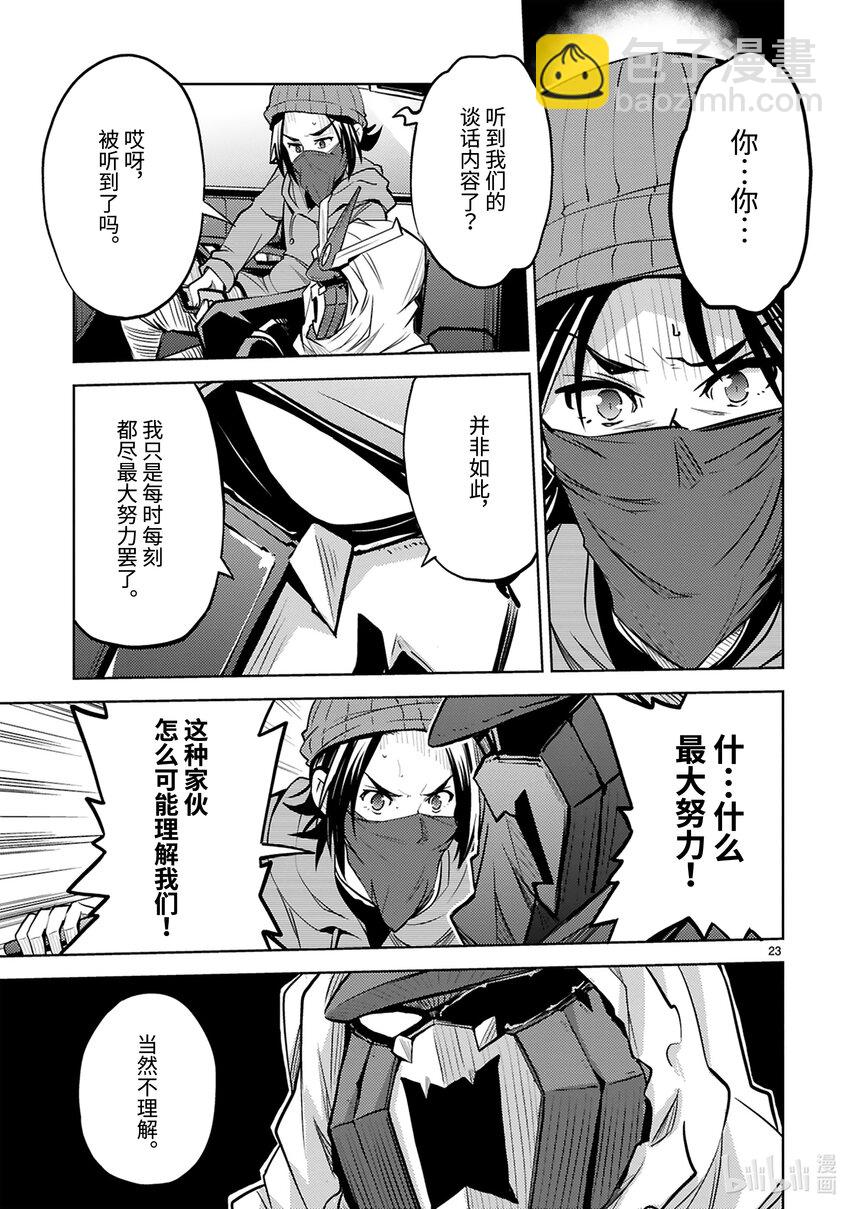 《怪人开发部的黑井津小姐》第33话 绝对零度参谋绑架事件 第25页