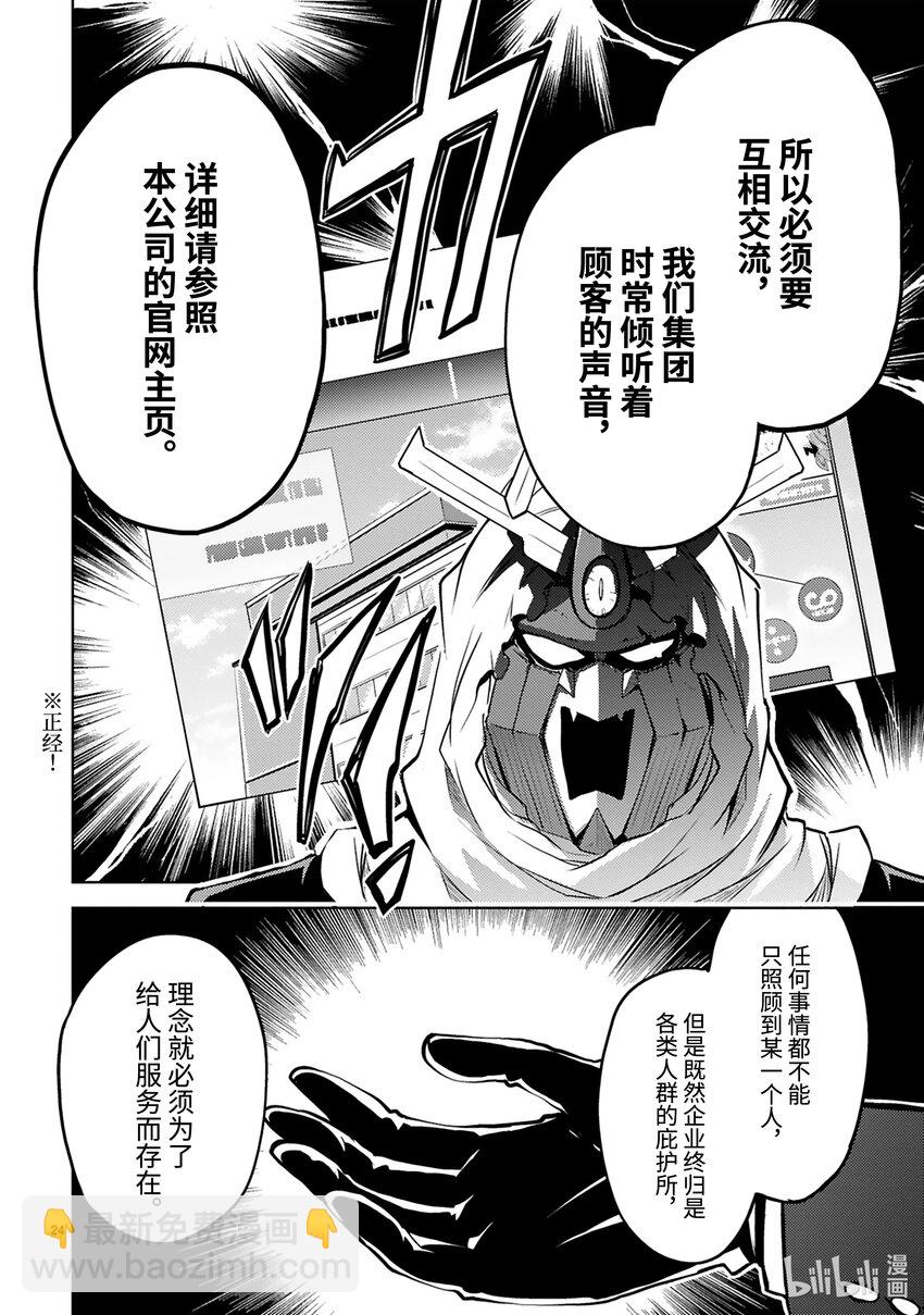 《怪人开发部的黑井津小姐》第33话 绝对零度参谋绑架事件 第26页