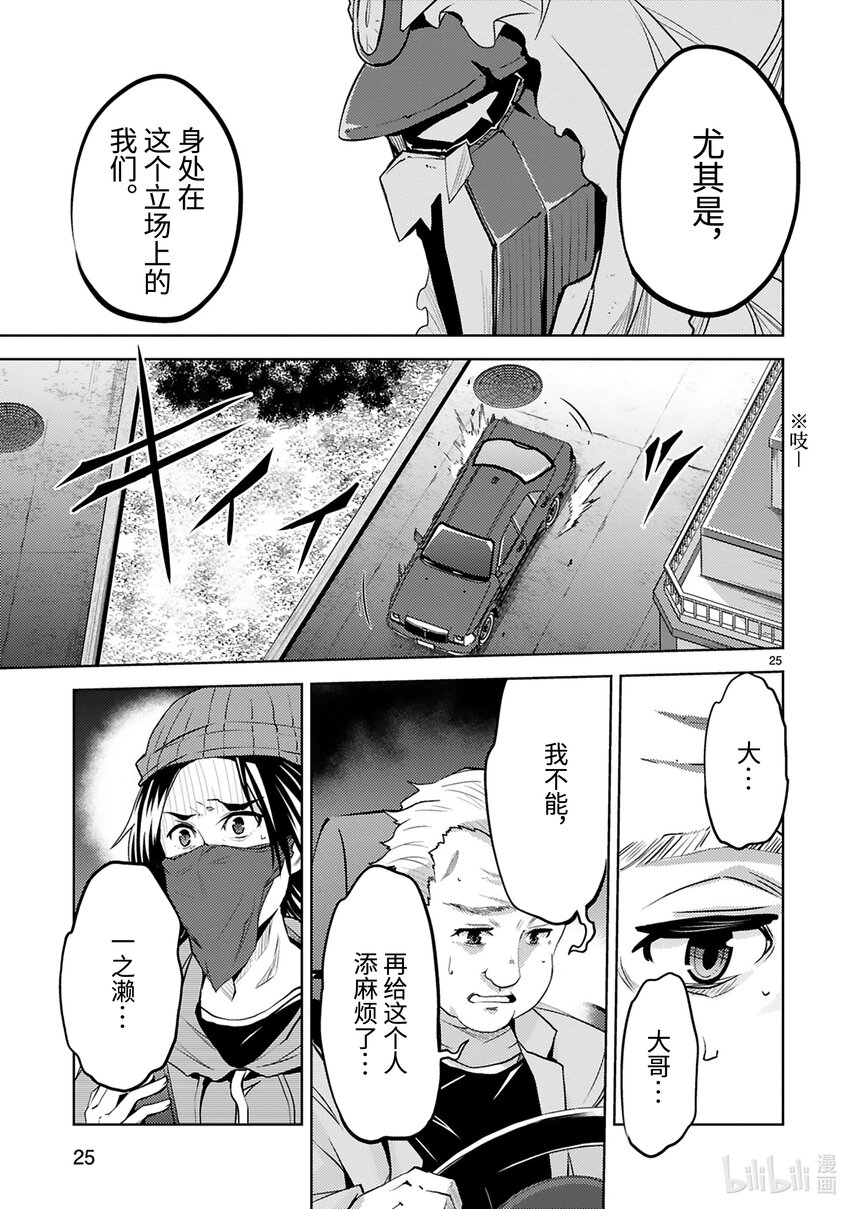 《怪人开发部的黑井津小姐》第33话 绝对零度参谋绑架事件 第27页