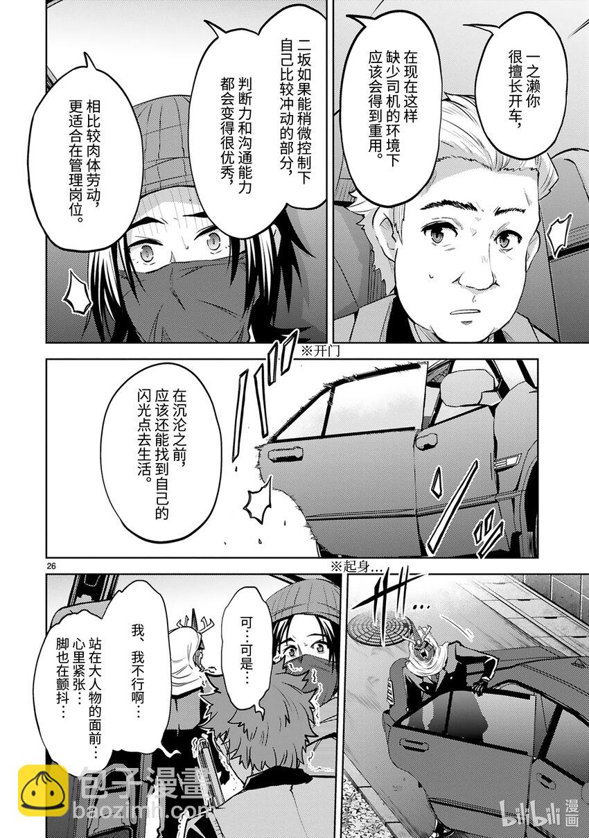 《怪人开发部的黑井津小姐》第33话 绝对零度参谋绑架事件 第28页