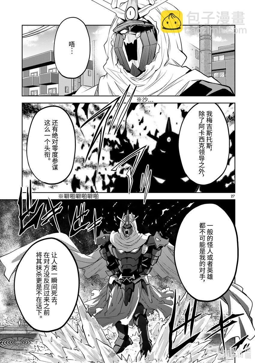 《怪人开发部的黑井津小姐》第33话 绝对零度参谋绑架事件 第29页