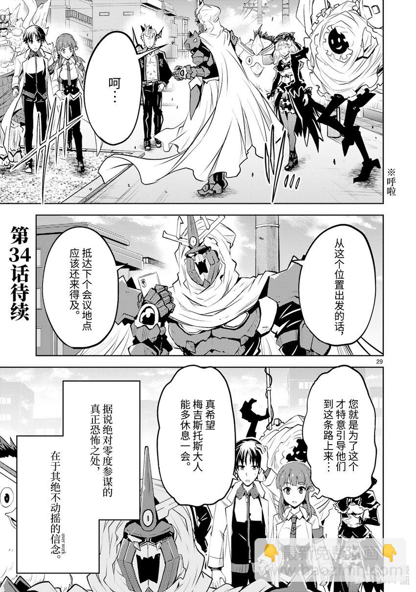 《怪人开发部的黑井津小姐》第33话 绝对零度参谋绑架事件 第31页