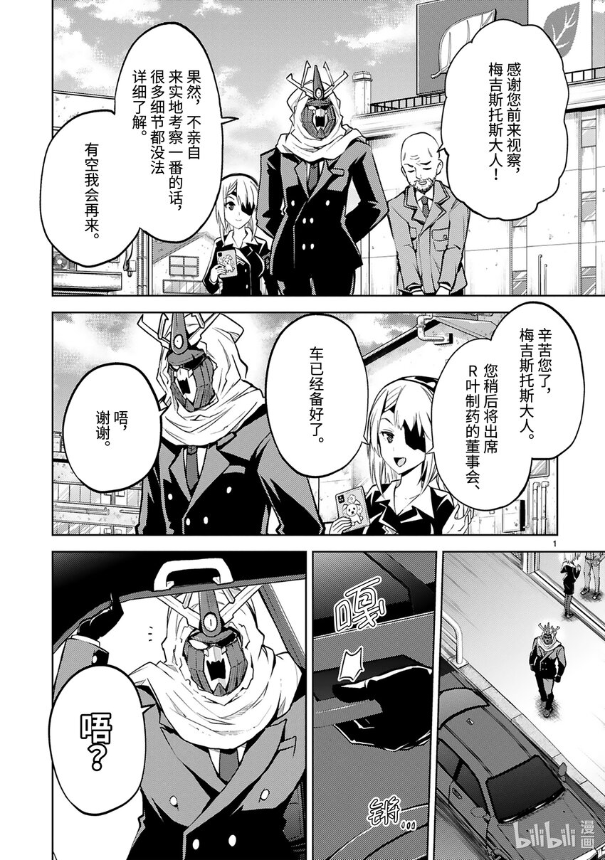 《怪人开发部的黑井津小姐》第33话 绝对零度参谋绑架事件 第3页