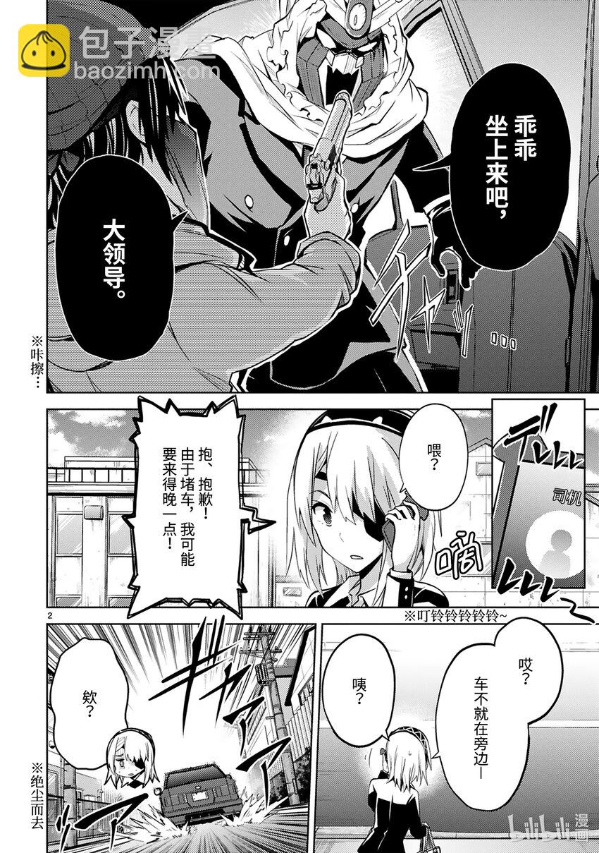 《怪人开发部的黑井津小姐》第33话 绝对零度参谋绑架事件 第4页