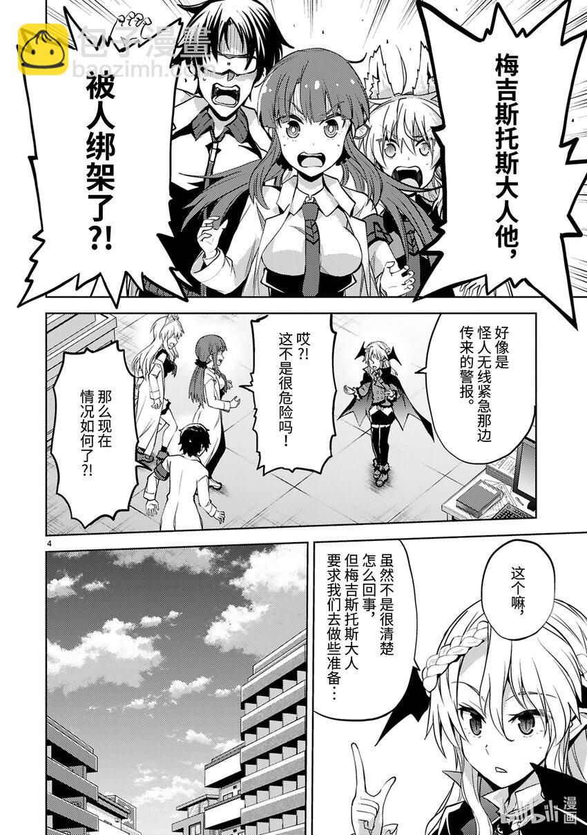 《怪人开发部的黑井津小姐》第33话 绝对零度参谋绑架事件 第6页