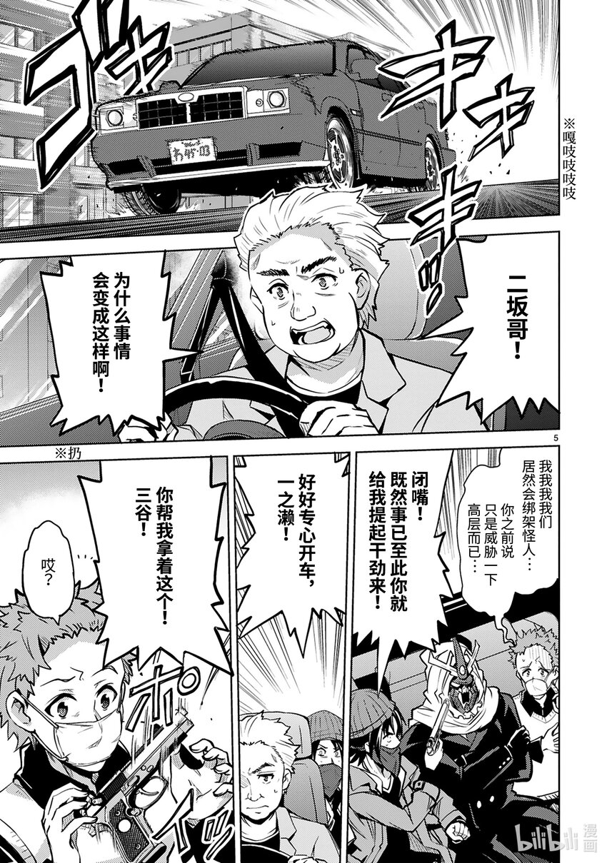 《怪人开发部的黑井津小姐》第33话 绝对零度参谋绑架事件 第7页