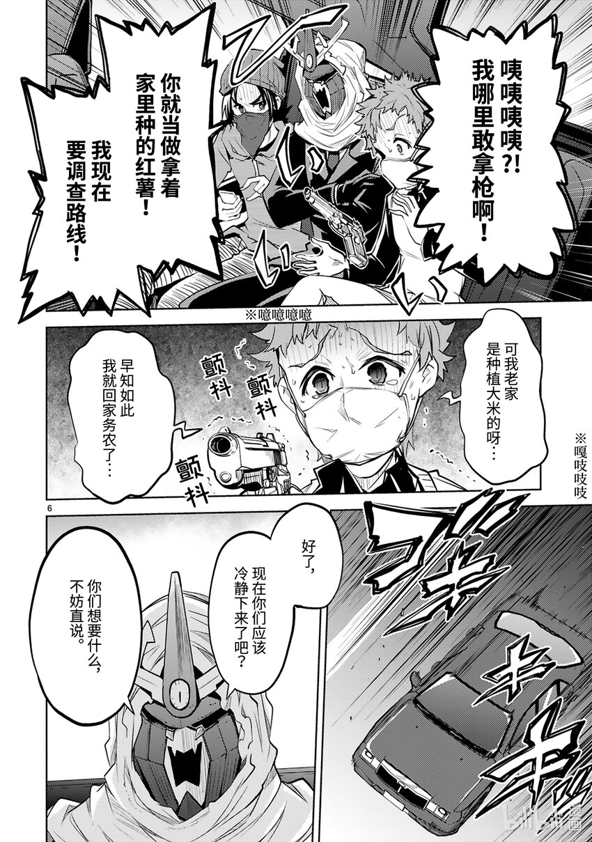 《怪人开发部的黑井津小姐》第33话 绝对零度参谋绑架事件 第8页
