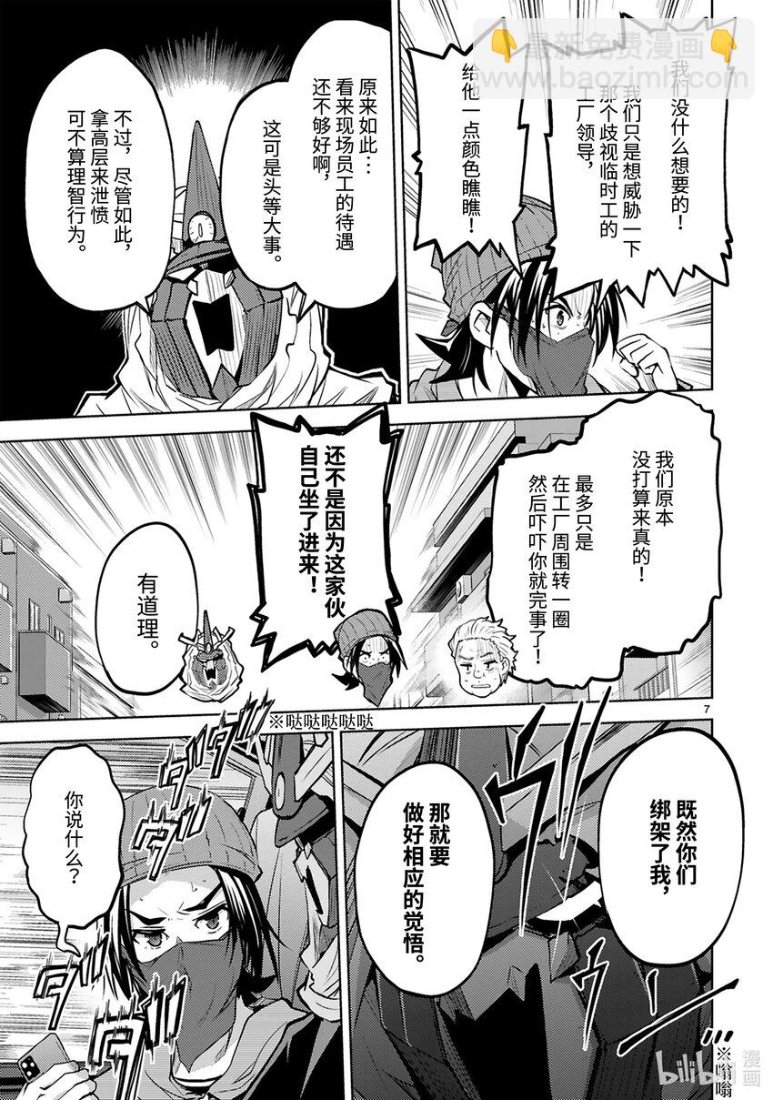 《怪人开发部的黑井津小姐》第33话 绝对零度参谋绑架事件 第9页