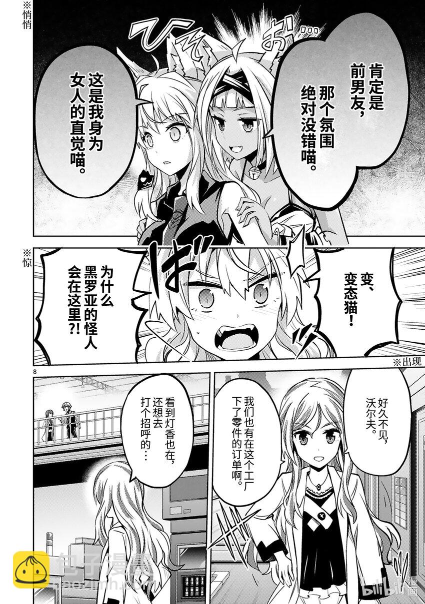 《怪人开发部的黑井津小姐》第30话 黑与赤 第10页